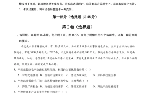 信息必刷卷03（安徽专用）（解析版）_2025年新高考资料_2025考前信息卷_2025年高考地理考前信息必刷卷（安徽专用）34378815