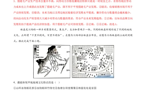 信息必刷卷03（安徽专用）（解析版）_2025年新高考资料_2025考前信息卷_2025年高考地理考前信息必刷卷（安徽专用）34378815
