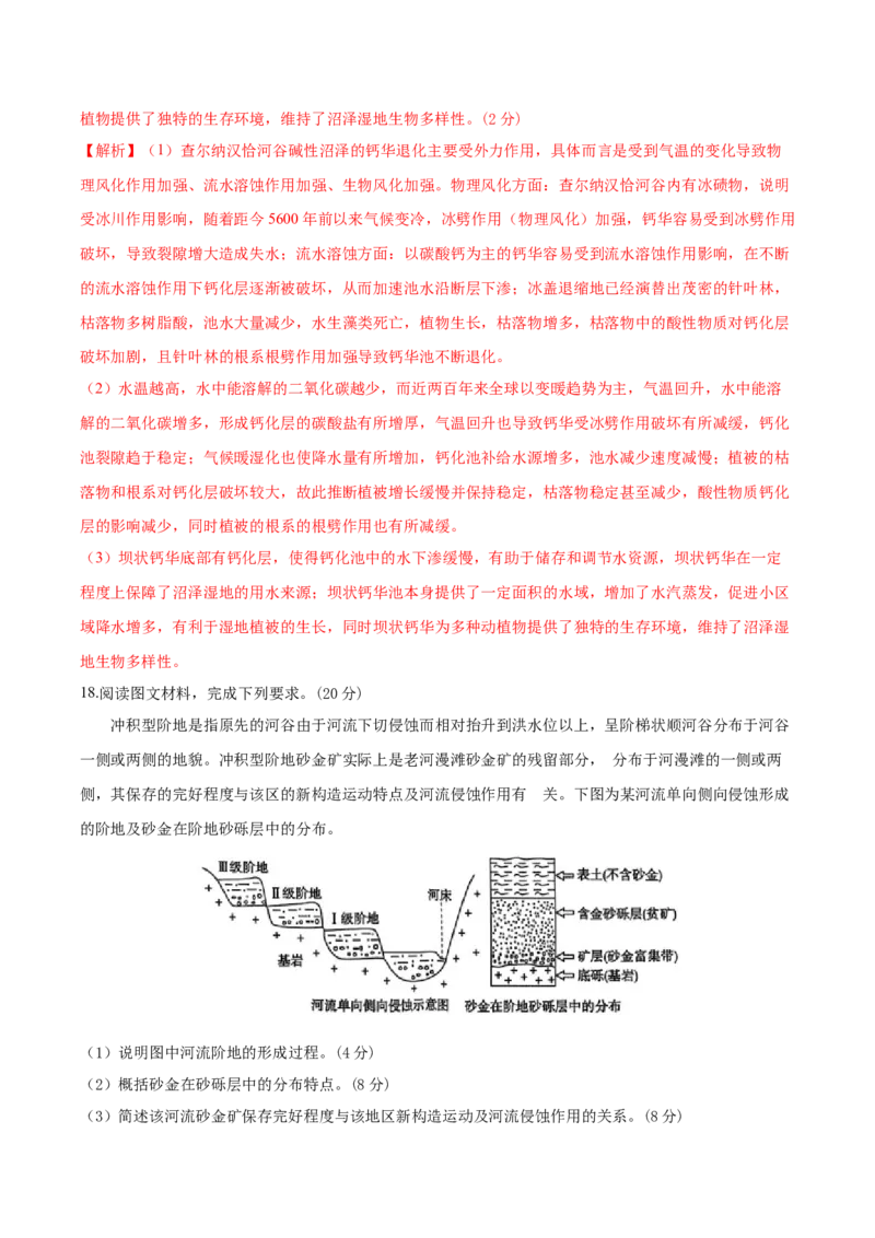 信息必刷卷03（安徽专用）（解析版）_2025年新高考资料_2025考前信息卷_2025年高考地理考前信息必刷卷（安徽专用）34378815