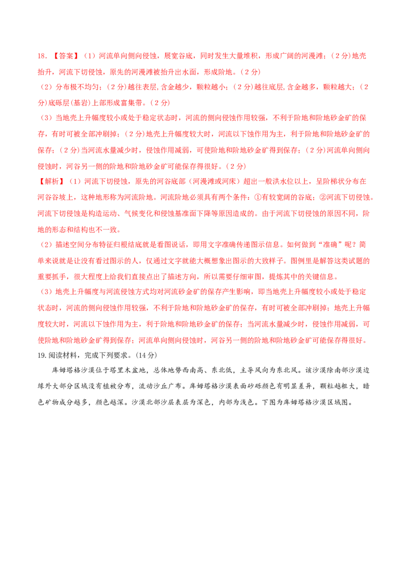 信息必刷卷03（安徽专用）（解析版）_2025年新高考资料_2025考前信息卷_2025年高考地理考前信息必刷卷（安徽专用）34378815