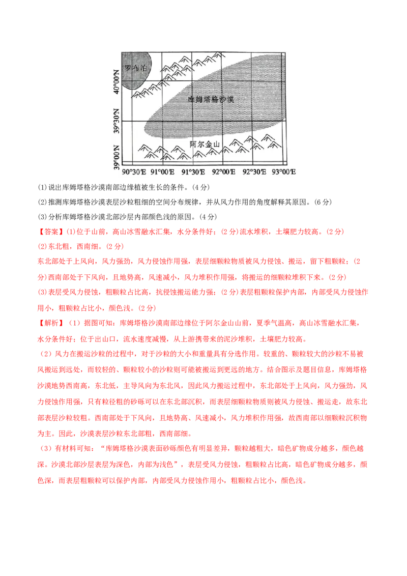 信息必刷卷03（安徽专用）（解析版）_2025年新高考资料_2025考前信息卷_2025年高考地理考前信息必刷卷（安徽专用）34378815
