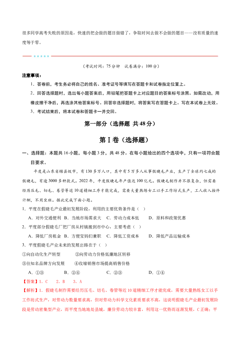 信息必刷卷03（安徽专用）（解析版）_2025年新高考资料_2025考前信息卷_2025年高考地理考前信息必刷卷（安徽专用）34378815