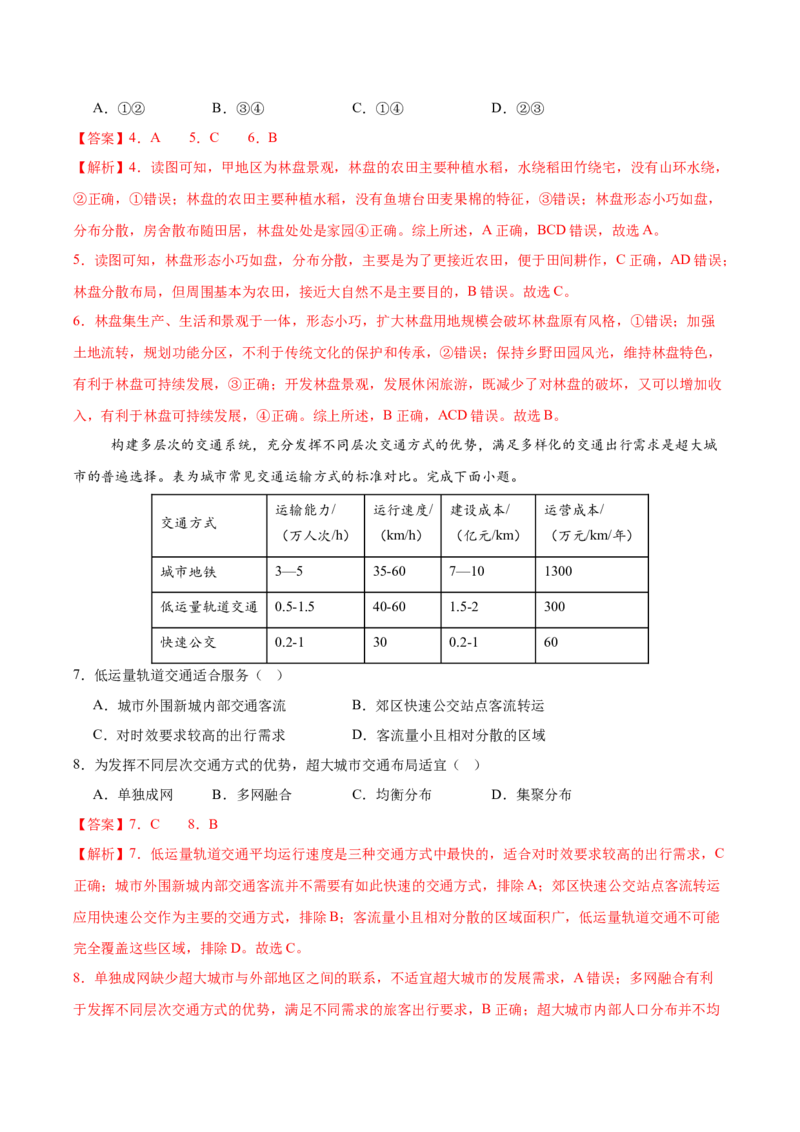 信息必刷卷03（安徽专用）（解析版）_2025年新高考资料_2025考前信息卷_2025年高考地理考前信息必刷卷（安徽专用）34378815