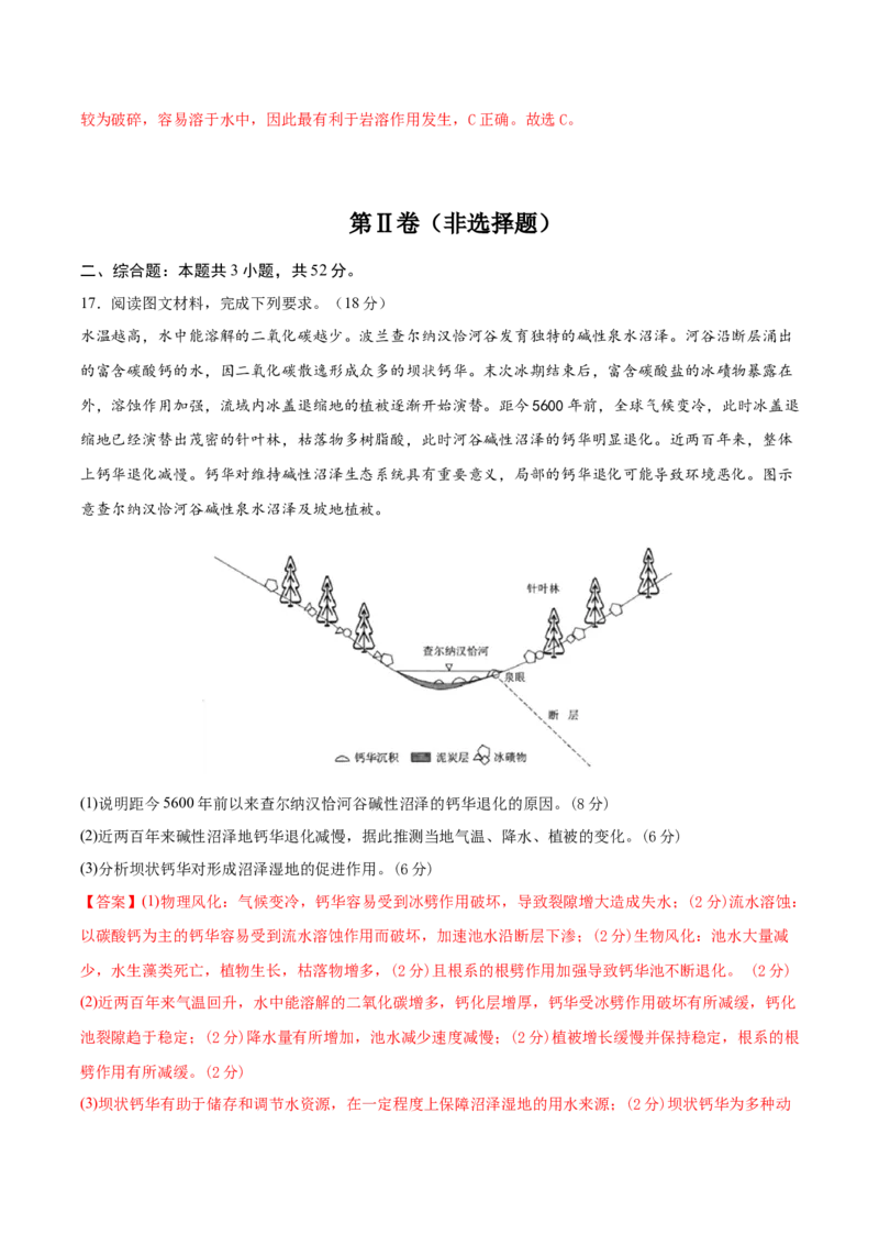 信息必刷卷03（安徽专用）（解析版）_2025年新高考资料_2025考前信息卷_2025年高考地理考前信息必刷卷（安徽专用）34378815