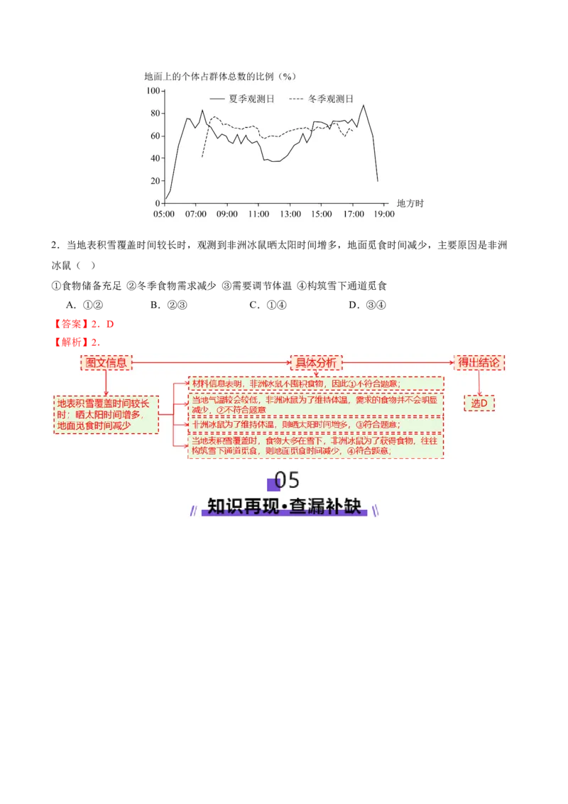 微专题雨雾云（讲义）（解析版）_2025年新高考资料_二轮复习_01高考语文等多个文件_2025年高三地理高考二轮复习专项提升_二轮讲义