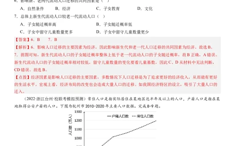 2024届高考一轮复习专题八人口第二十三讲人口迁移（解析版）_通用版（老高考）复习资料_2024年复习资料_完备战2024年高考地理一轮复习考点帮（全国通用）_专题训练