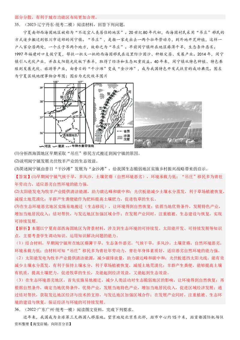 2024届高考一轮复习专题八人口第二十三讲人口迁移（解析版）_通用版（老高考）复习资料_2024年复习资料_完备战2024年高考地理一轮复习考点帮（全国通用）_专题训练