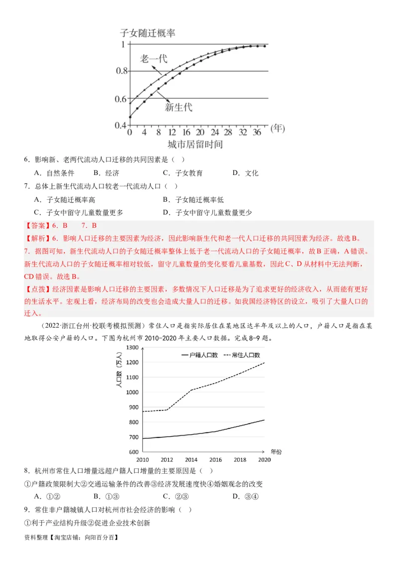 2024届高考一轮复习专题八人口第二十三讲人口迁移（解析版）_通用版（老高考）复习资料_2024年复习资料_完备战2024年高考地理一轮复习考点帮（全国通用）_专题训练