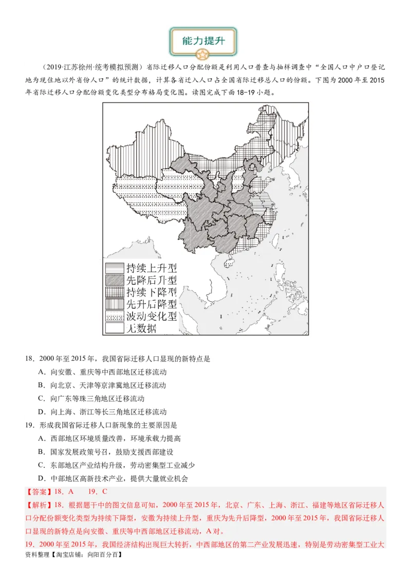 2024届高考一轮复习专题八人口第二十三讲人口迁移（解析版）_通用版（老高考）复习资料_2024年复习资料_完备战2024年高考地理一轮复习考点帮（全国通用）_专题训练
