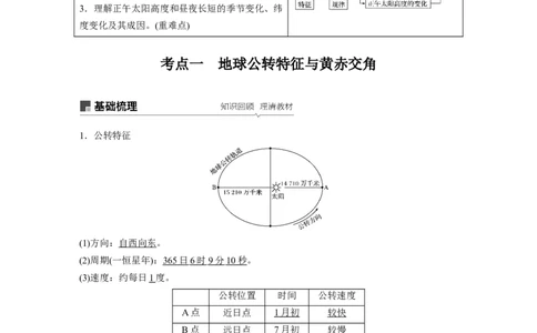 07必修①第2章行星地球第5讲地球的公转及其地理意义_通用版（老高考）复习资料_2023年复习资料_地理高三一轮复习系列_地理高三一轮复习系列《一轮复习讲义》（教师版）