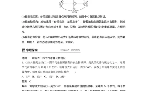 07必修①第2章行星地球第5讲地球的公转及其地理意义_通用版（老高考）复习资料_2023年复习资料_地理高三一轮复习系列_地理高三一轮复习系列《一轮复习讲义》（教师版）