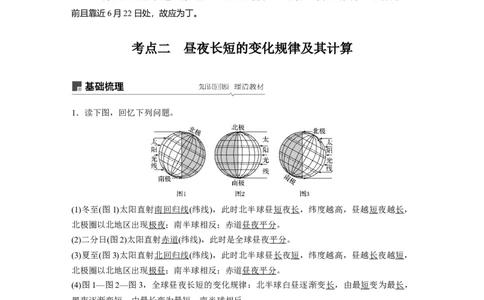 07必修①第2章行星地球第5讲地球的公转及其地理意义_通用版（老高考）复习资料_2023年复习资料_地理高三一轮复习系列_地理高三一轮复习系列《一轮复习讲义》（教师版）