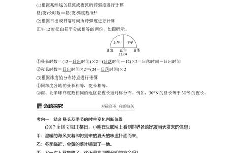 07必修①第2章行星地球第5讲地球的公转及其地理意义_通用版（老高考）复习资料_2023年复习资料_地理高三一轮复习系列_地理高三一轮复习系列《一轮复习讲义》（教师版）