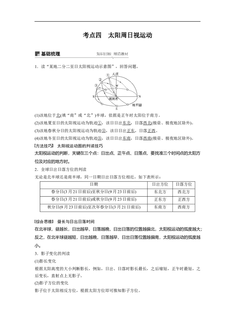 07必修①第2章行星地球第5讲地球的公转及其地理意义_通用版（老高考）复习资料_2023年复习资料_地理高三一轮复习系列_地理高三一轮复习系列《一轮复习讲义》（教师版）