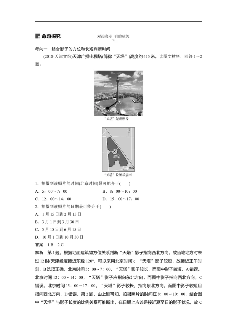 07必修①第2章行星地球第5讲地球的公转及其地理意义_通用版（老高考）复习资料_2023年复习资料_地理高三一轮复习系列_地理高三一轮复习系列《一轮复习讲义》（教师版）