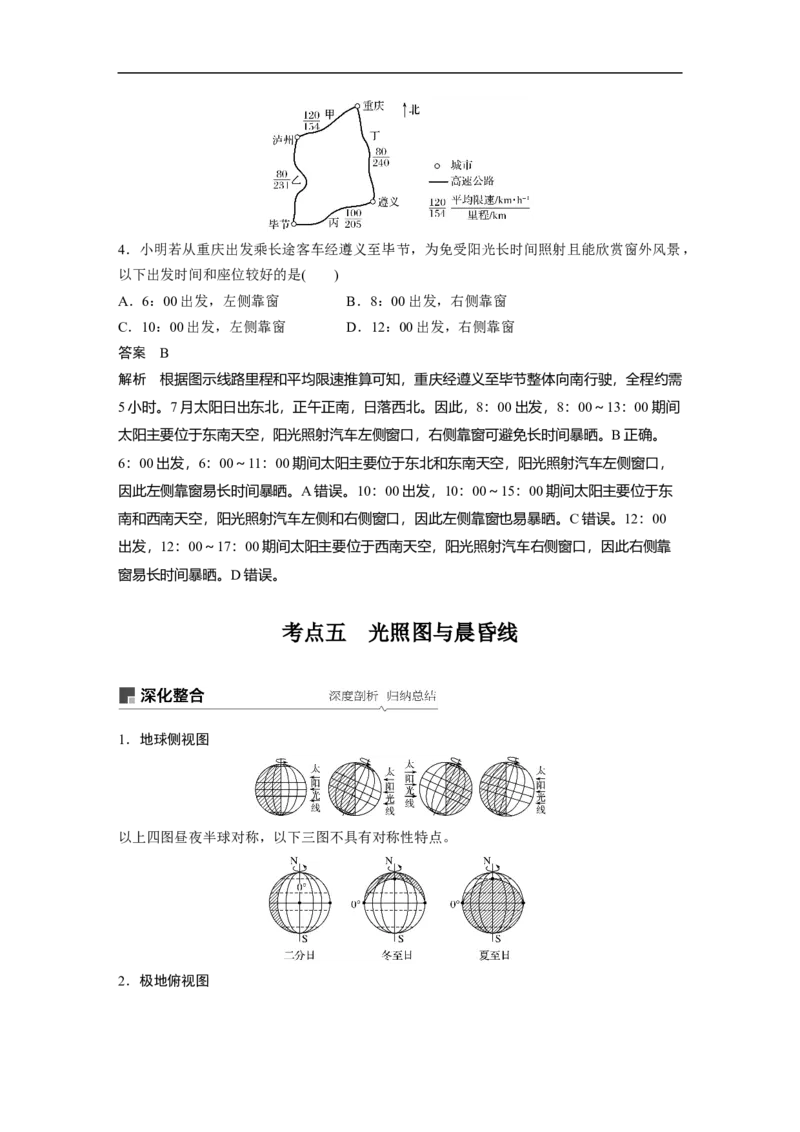 07必修①第2章行星地球第5讲地球的公转及其地理意义_通用版（老高考）复习资料_2023年复习资料_地理高三一轮复习系列_地理高三一轮复习系列《一轮复习讲义》（教师版）