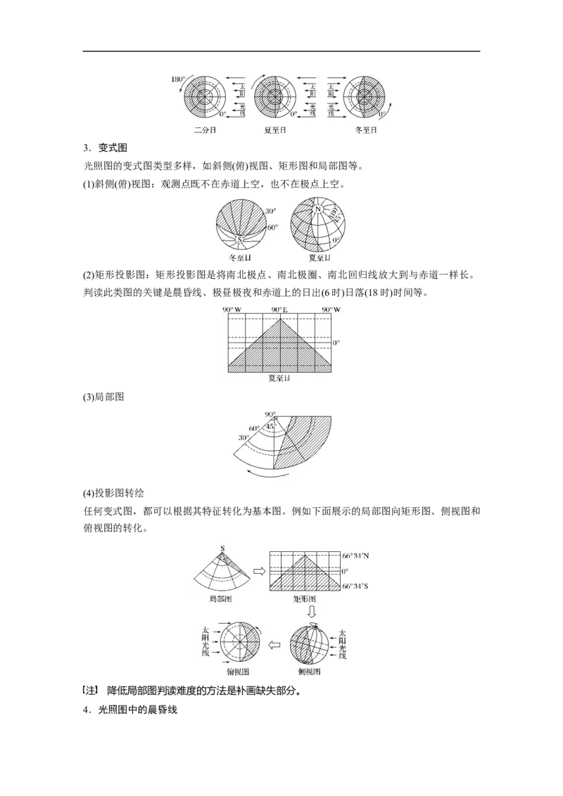 07必修①第2章行星地球第5讲地球的公转及其地理意义_通用版（老高考）复习资料_2023年复习资料_地理高三一轮复习系列_地理高三一轮复习系列《一轮复习讲义》（教师版）