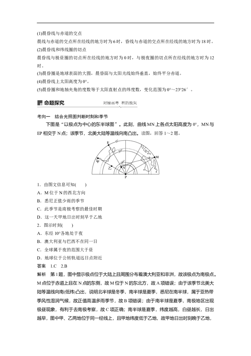 07必修①第2章行星地球第5讲地球的公转及其地理意义_通用版（老高考）复习资料_2023年复习资料_地理高三一轮复习系列_地理高三一轮复习系列《一轮复习讲义》（教师版）