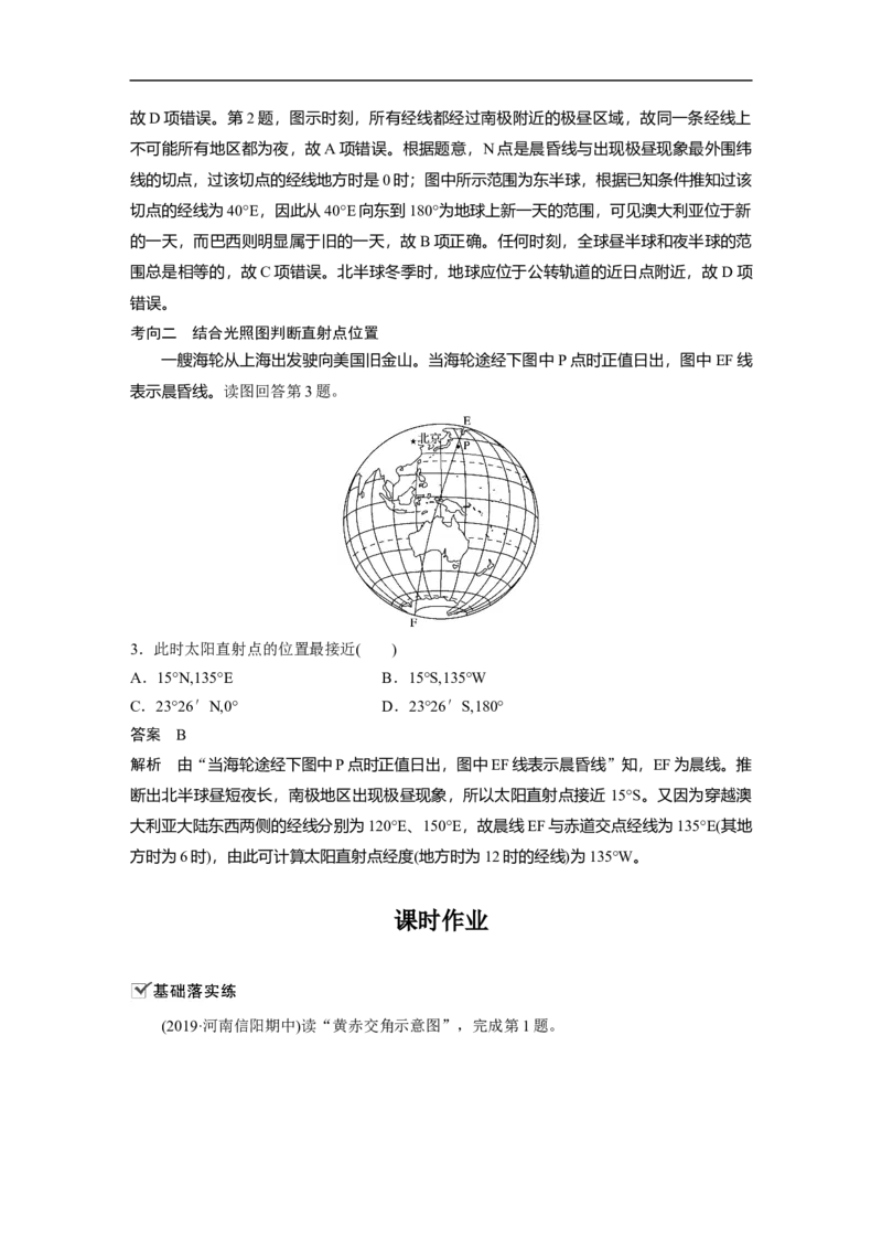 07必修①第2章行星地球第5讲地球的公转及其地理意义_通用版（老高考）复习资料_2023年复习资料_地理高三一轮复习系列_地理高三一轮复习系列《一轮复习讲义》（教师版）