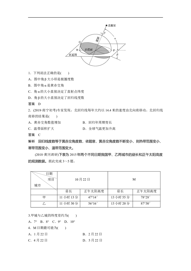 07必修①第2章行星地球第5讲地球的公转及其地理意义_通用版（老高考）复习资料_2023年复习资料_地理高三一轮复习系列_地理高三一轮复习系列《一轮复习讲义》（教师版）