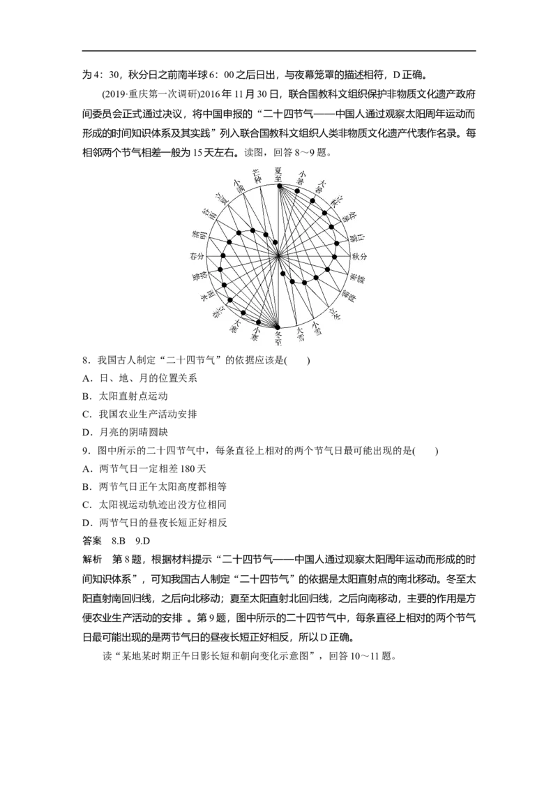 07必修①第2章行星地球第5讲地球的公转及其地理意义_通用版（老高考）复习资料_2023年复习资料_地理高三一轮复习系列_地理高三一轮复习系列《一轮复习讲义》（教师版）