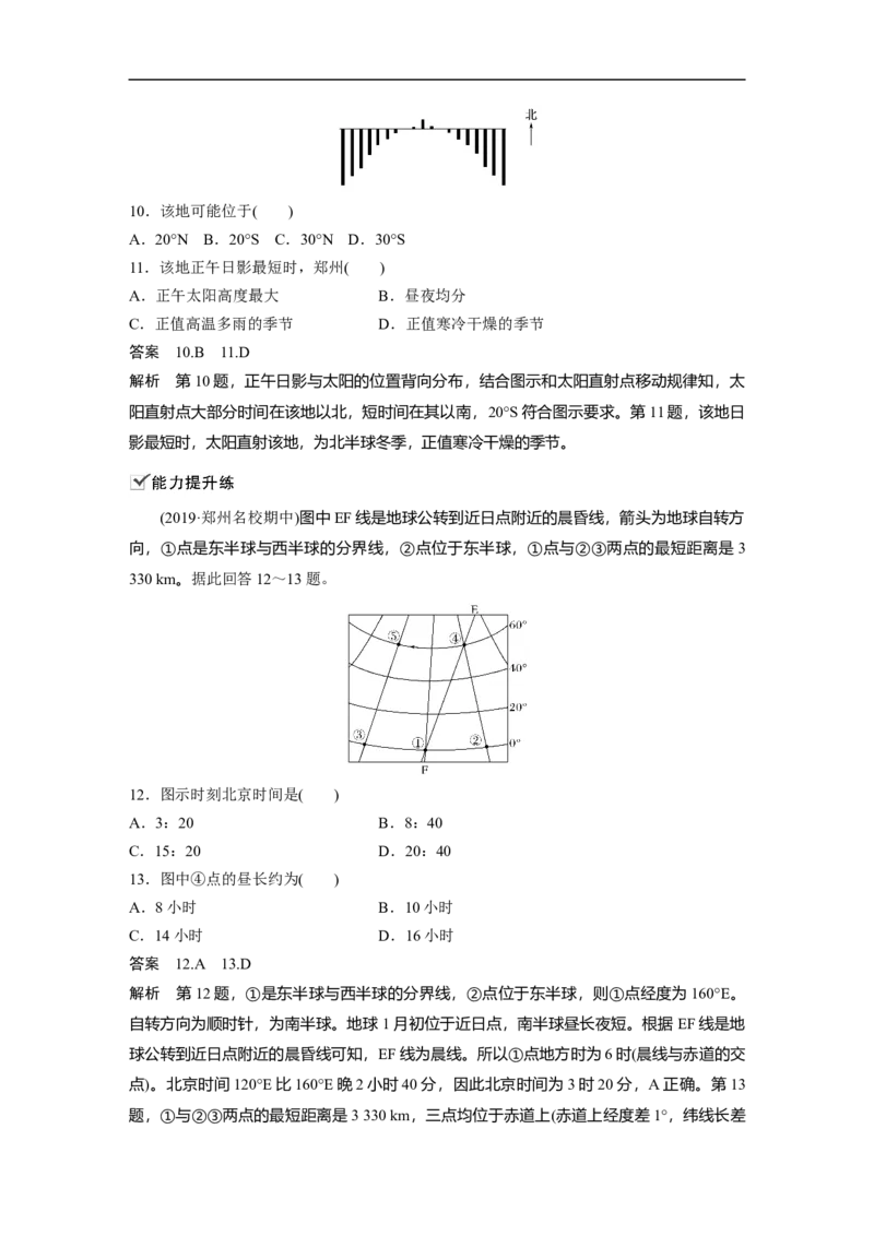 07必修①第2章行星地球第5讲地球的公转及其地理意义_通用版（老高考）复习资料_2023年复习资料_地理高三一轮复习系列_地理高三一轮复习系列《一轮复习讲义》（教师版）