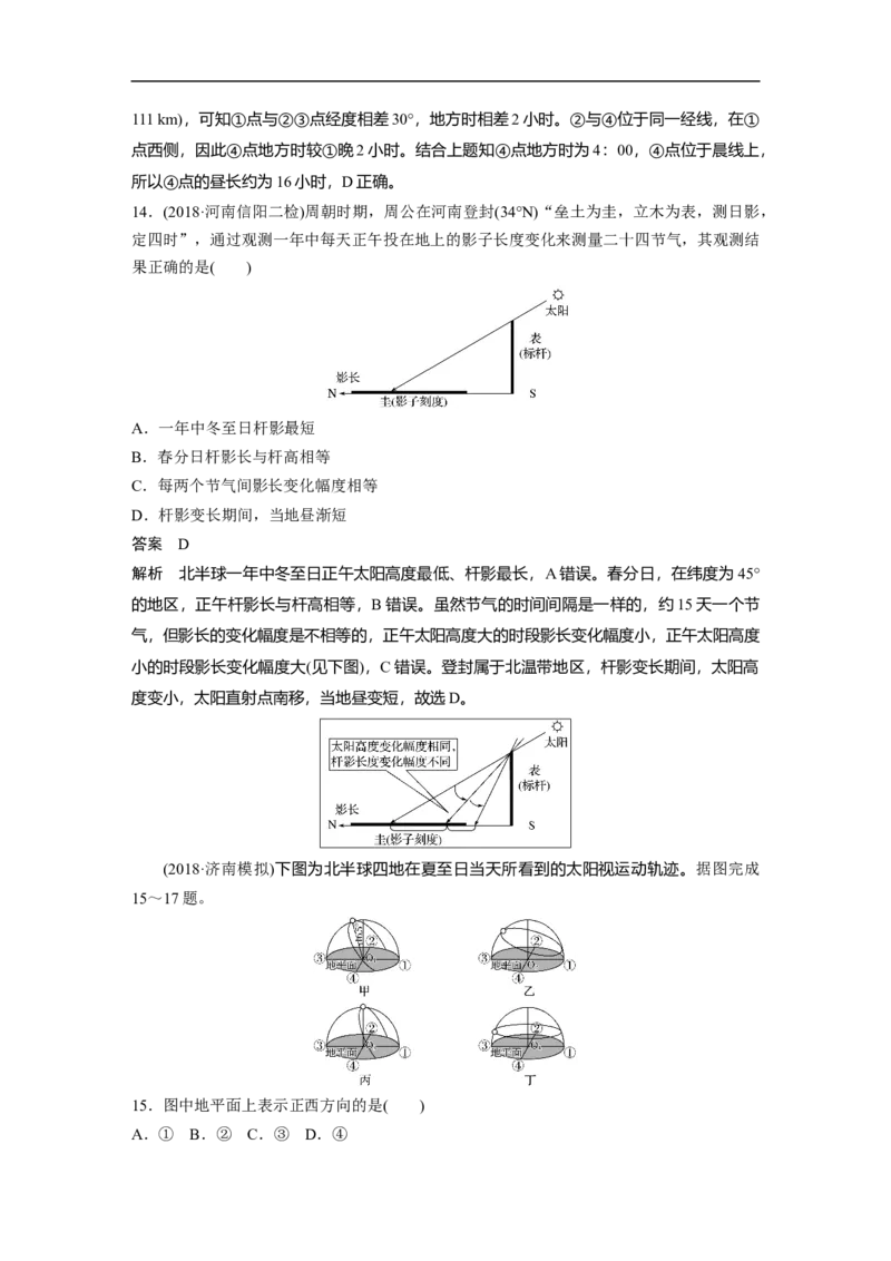 07必修①第2章行星地球第5讲地球的公转及其地理意义_通用版（老高考）复习资料_2023年复习资料_地理高三一轮复习系列_地理高三一轮复习系列《一轮复习讲义》（教师版）