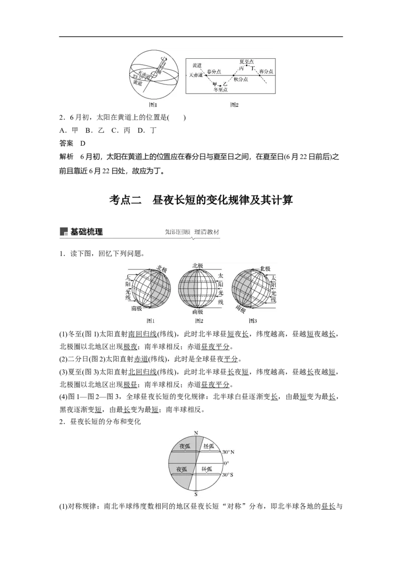 07必修①第2章行星地球第5讲地球的公转及其地理意义_通用版（老高考）复习资料_2023年复习资料_地理高三一轮复习系列_地理高三一轮复习系列《一轮复习讲义》（教师版）