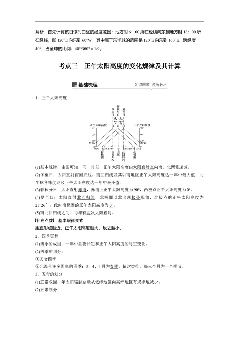 07必修①第2章行星地球第5讲地球的公转及其地理意义_通用版（老高考）复习资料_2023年复习资料_地理高三一轮复习系列_地理高三一轮复习系列《一轮复习讲义》（教师版）