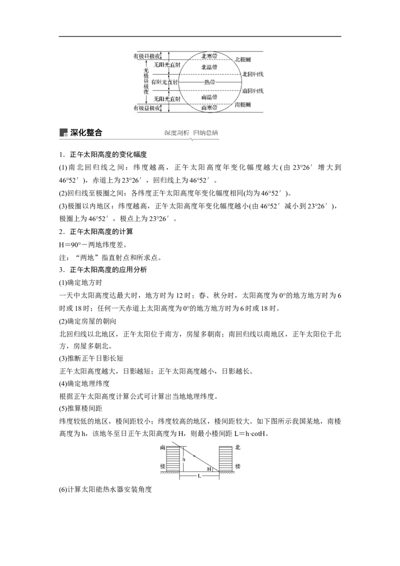 07必修①第2章行星地球第5讲地球的公转及其地理意义_通用版（老高考）复习资料_2023年复习资料_地理高三一轮复习系列_地理高三一轮复习系列《一轮复习讲义》（教师版）