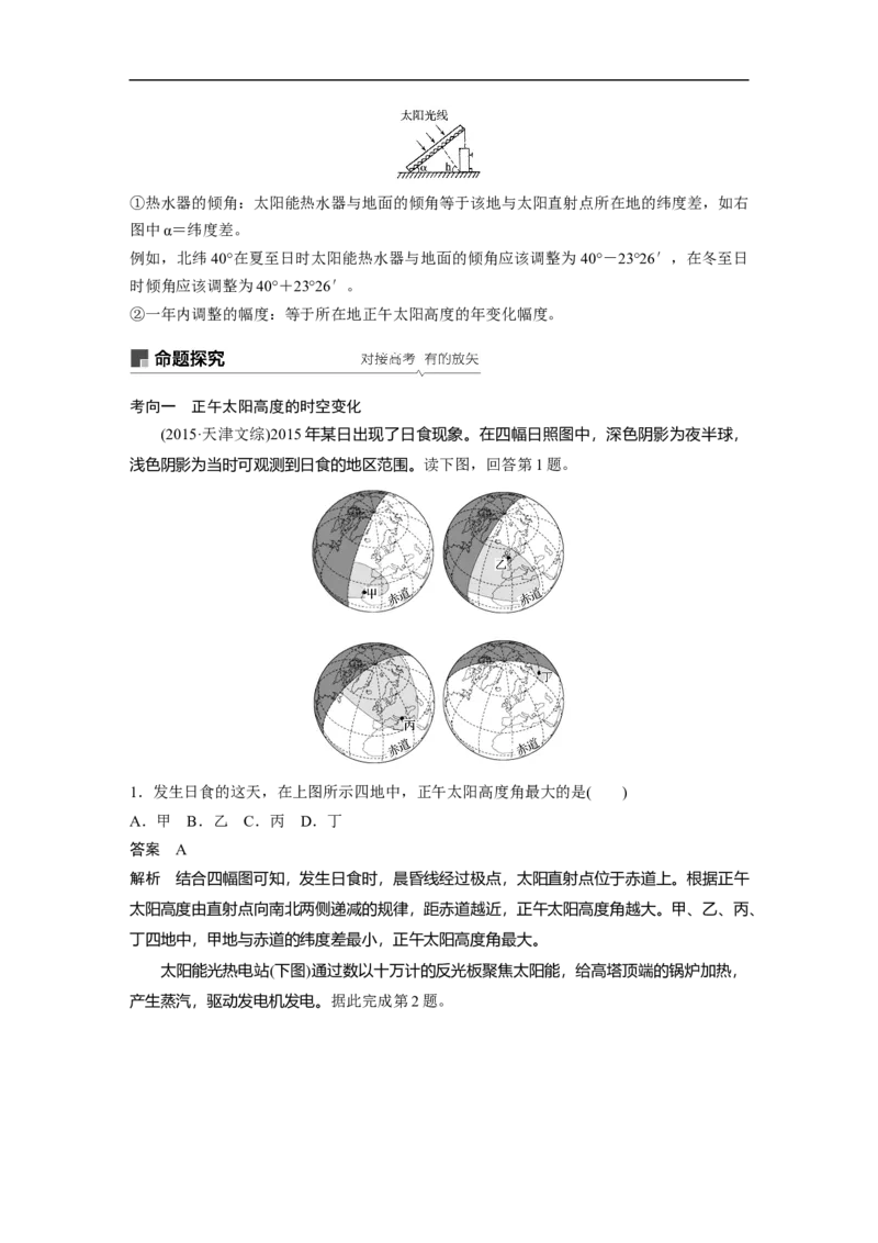 07必修①第2章行星地球第5讲地球的公转及其地理意义_通用版（老高考）复习资料_2023年复习资料_地理高三一轮复习系列_地理高三一轮复习系列《一轮复习讲义》（教师版）