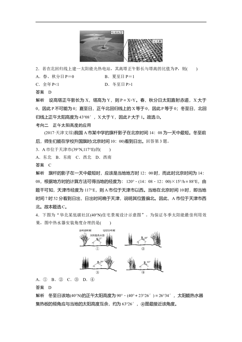 07必修①第2章行星地球第5讲地球的公转及其地理意义_通用版（老高考）复习资料_2023年复习资料_地理高三一轮复习系列_地理高三一轮复习系列《一轮复习讲义》（教师版）