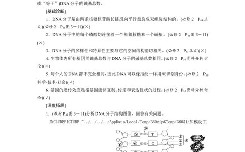 [12533092]高中生物一轮复习学案：第18讲　DNA的结构、复制和基因的本质_新高考复习资料_2023年新高考复习资料_一轮复习_精讲精练2023届新高考生物一轮复习学案