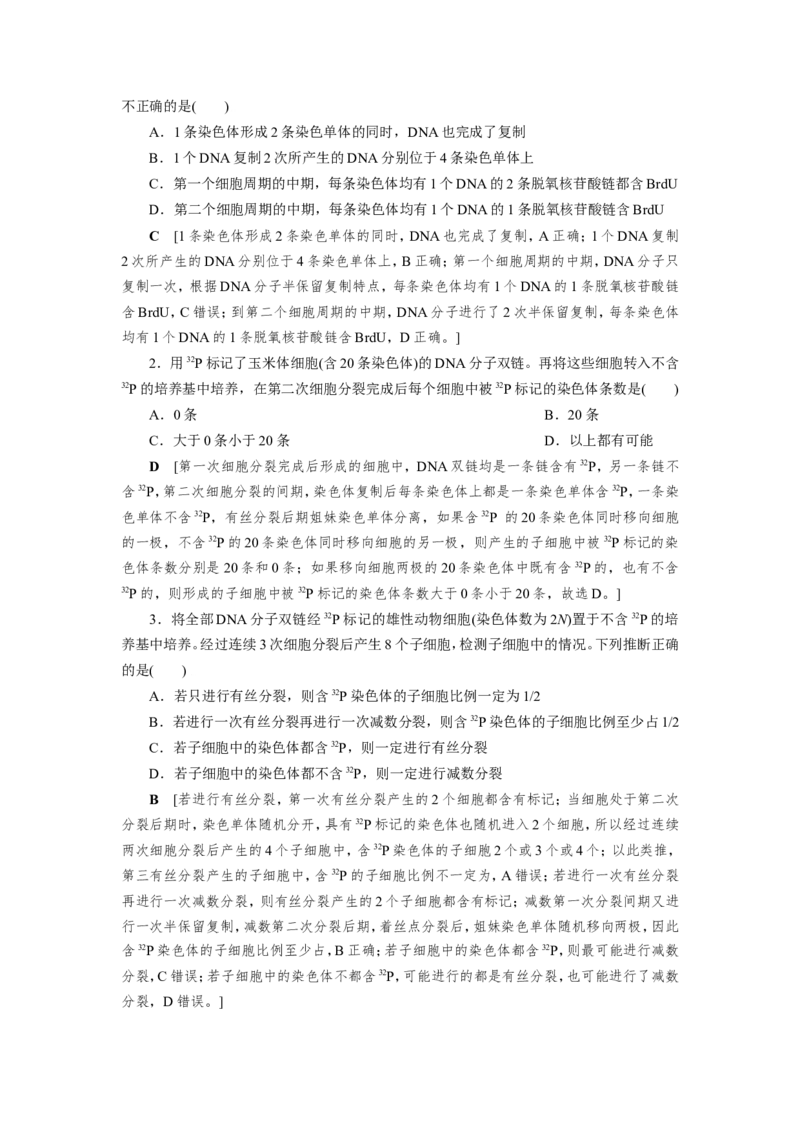 [12533092]高中生物一轮复习学案：第18讲　DNA的结构、复制和基因的本质_新高考复习资料_2023年新高考复习资料_一轮复习_精讲精练2023届新高考生物一轮复习学案