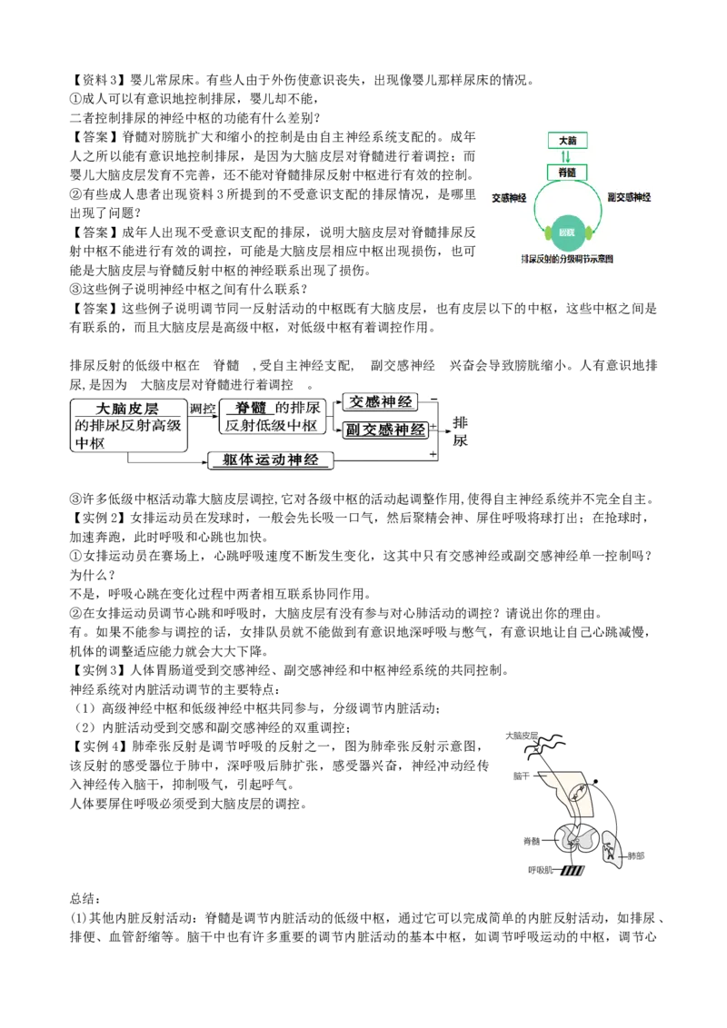 第26.1讲神经调节的结构基础、基本方式、分级调节、高级功能（讲义）（学生版）_2024年新高考资料_1.2024一轮复习_2024年高考生物一轮复习讲练测（新教材新高考）