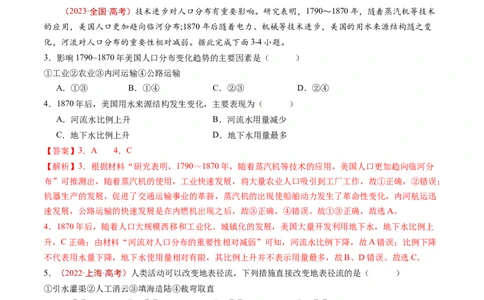 专题04地球上的水及其运动-学易金卷：五年（2019-2023）高考地理真题分项汇编（解析版）_通用版（老高考）复习资料_2024年复习资料