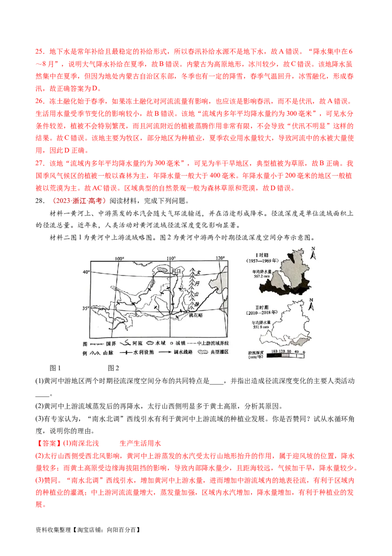 专题04地球上的水及其运动-学易金卷：五年（2019-2023）高考地理真题分项汇编（解析版）_通用版（老高考）复习资料_2024年复习资料