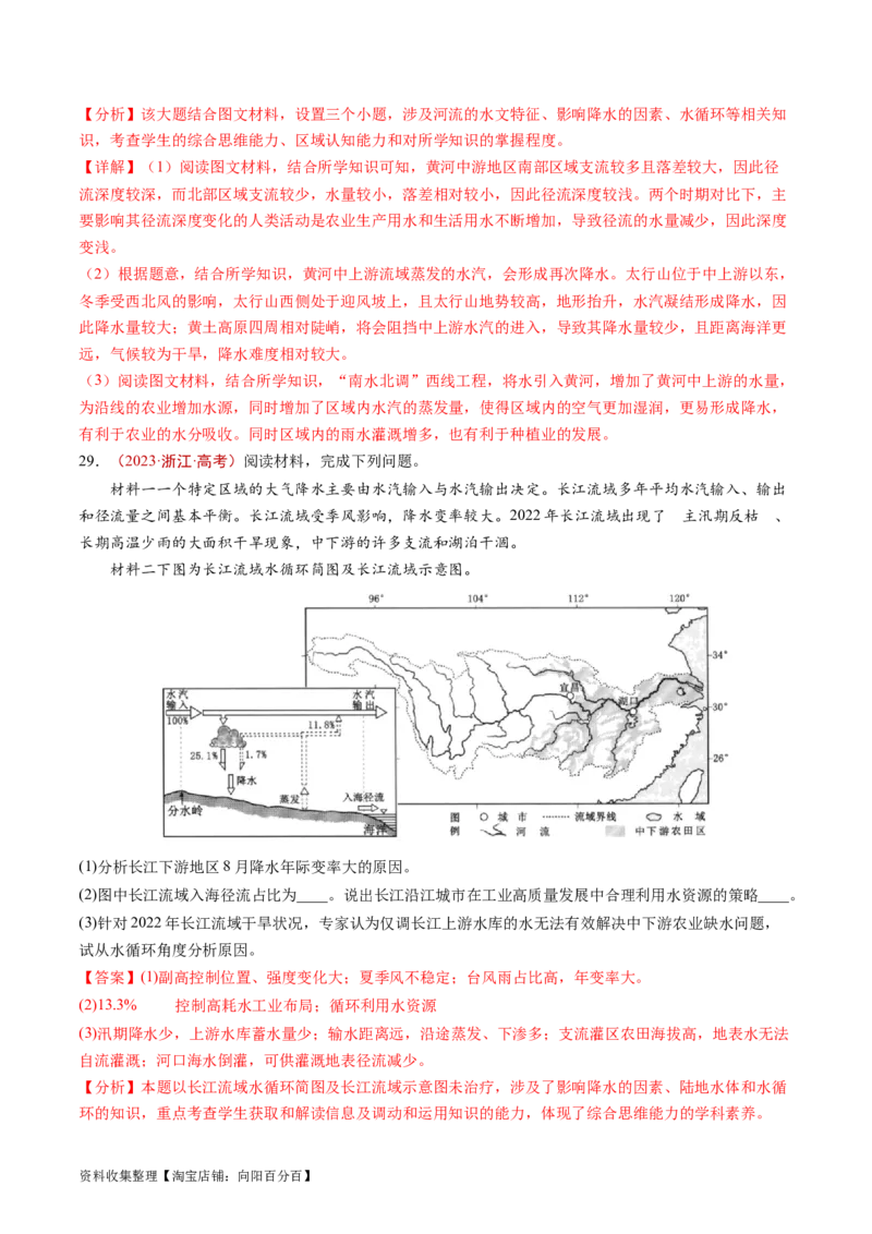 专题04地球上的水及其运动-学易金卷：五年（2019-2023）高考地理真题分项汇编（解析版）_通用版（老高考）复习资料_2024年复习资料