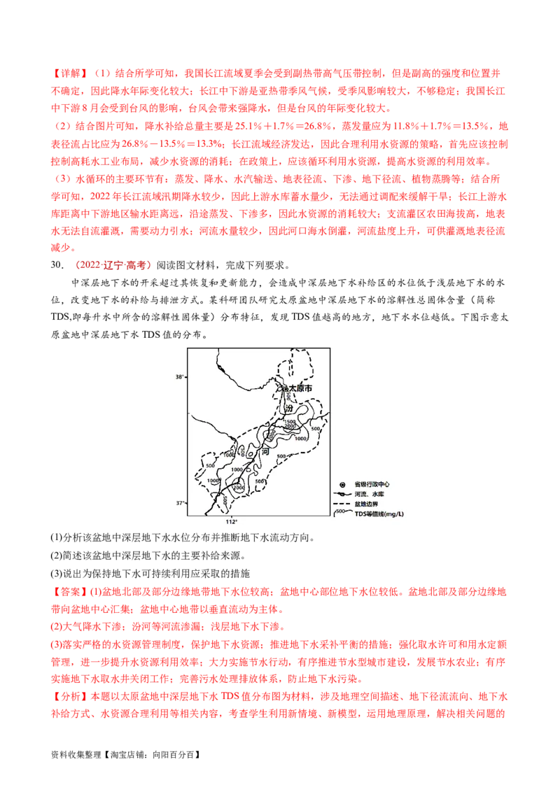专题04地球上的水及其运动-学易金卷：五年（2019-2023）高考地理真题分项汇编（解析版）_通用版（老高考）复习资料_2024年复习资料