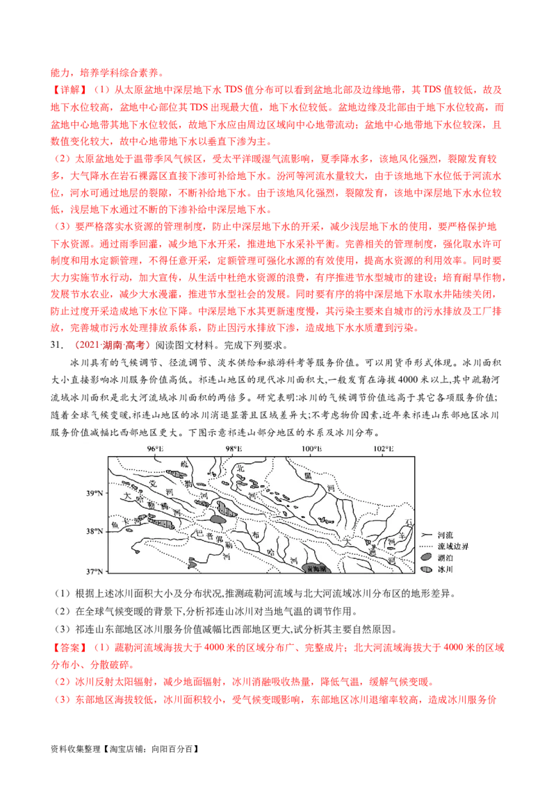 专题04地球上的水及其运动-学易金卷：五年（2019-2023）高考地理真题分项汇编（解析版）_通用版（老高考）复习资料_2024年复习资料