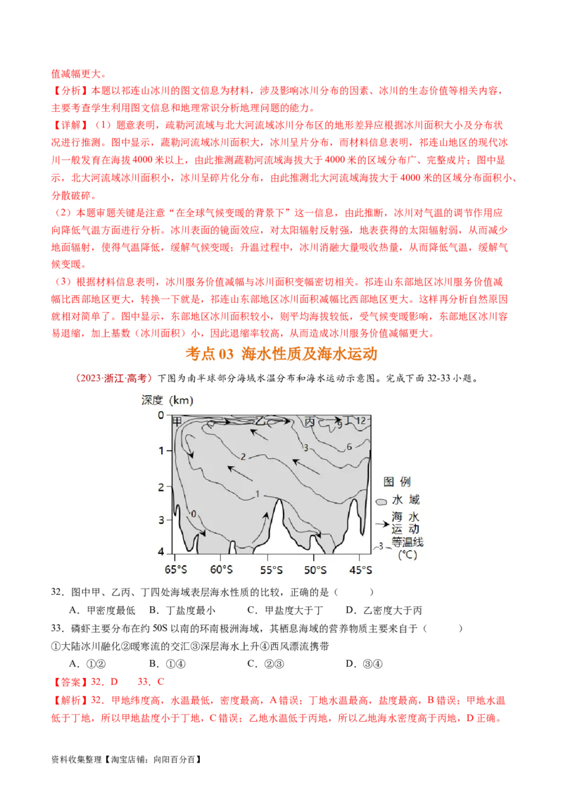 专题04地球上的水及其运动-学易金卷：五年（2019-2023）高考地理真题分项汇编（解析版）_通用版（老高考）复习资料_2024年复习资料