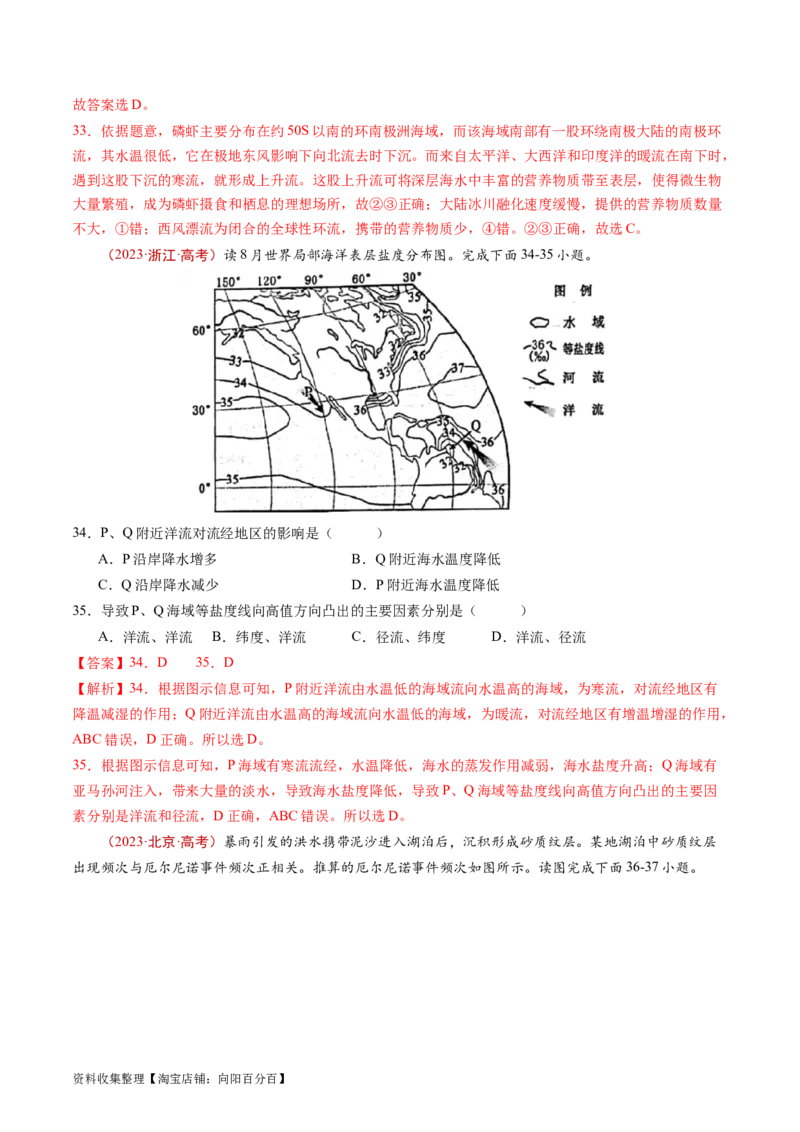 专题04地球上的水及其运动-学易金卷：五年（2019-2023）高考地理真题分项汇编（解析版）_通用版（老高考）复习资料_2024年复习资料