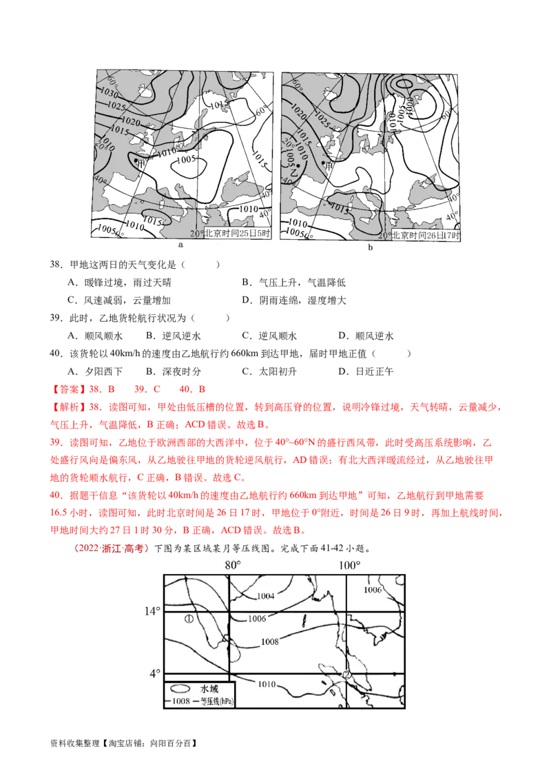 专题04地球上的水及其运动-学易金卷：五年（2019-2023）高考地理真题分项汇编（解析版）_通用版（老高考）复习资料_2024年复习资料
