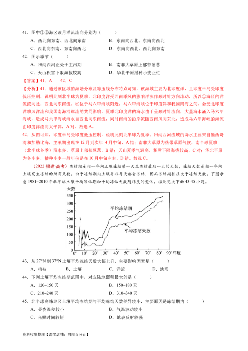 专题04地球上的水及其运动-学易金卷：五年（2019-2023）高考地理真题分项汇编（解析版）_通用版（老高考）复习资料_2024年复习资料