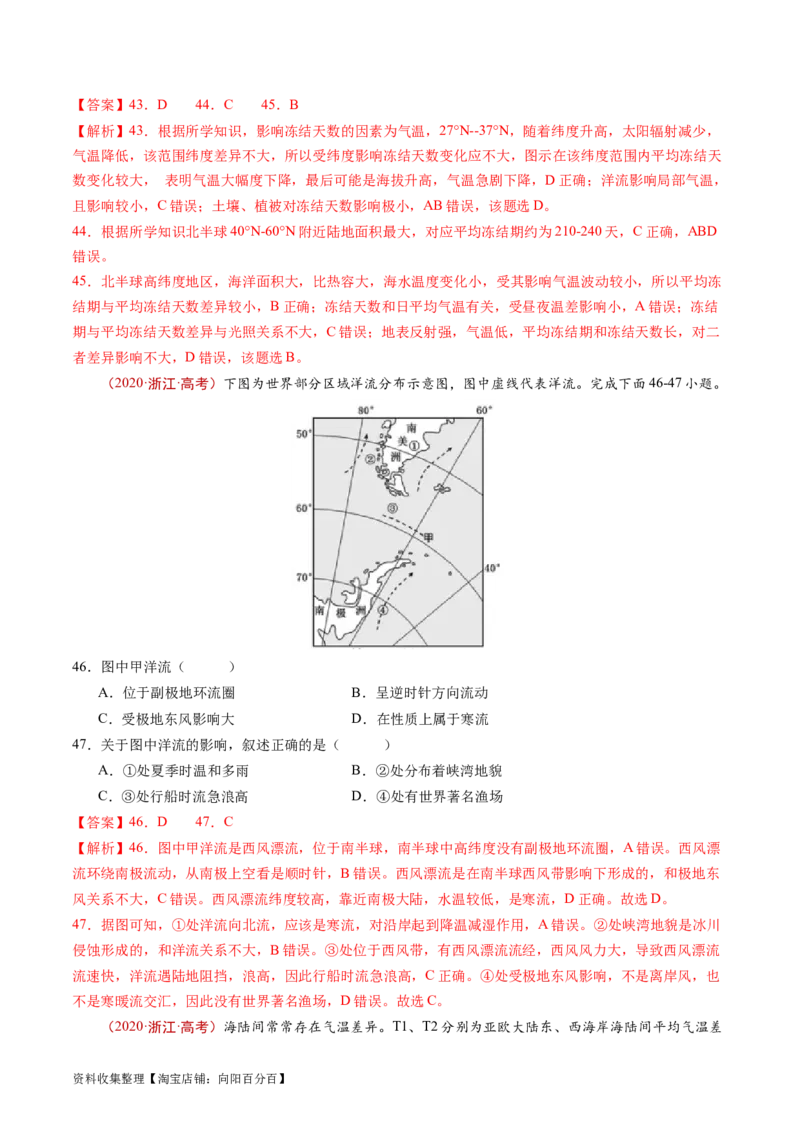 专题04地球上的水及其运动-学易金卷：五年（2019-2023）高考地理真题分项汇编（解析版）_通用版（老高考）复习资料_2024年复习资料