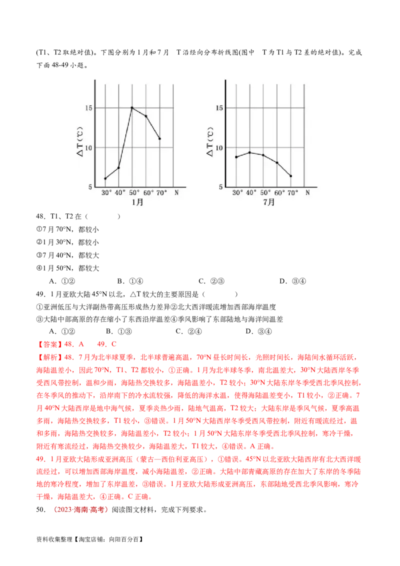 专题04地球上的水及其运动-学易金卷：五年（2019-2023）高考地理真题分项汇编（解析版）_通用版（老高考）复习资料_2024年复习资料