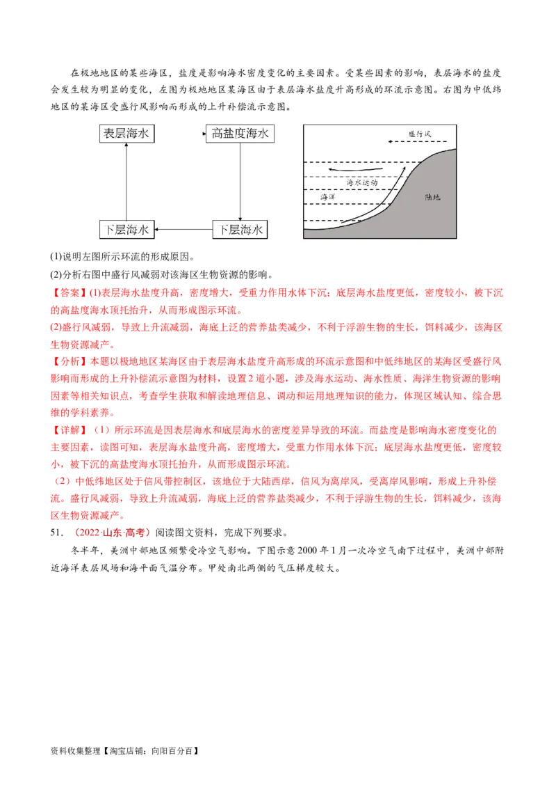 专题04地球上的水及其运动-学易金卷：五年（2019-2023）高考地理真题分项汇编（解析版）_通用版（老高考）复习资料_2024年复习资料