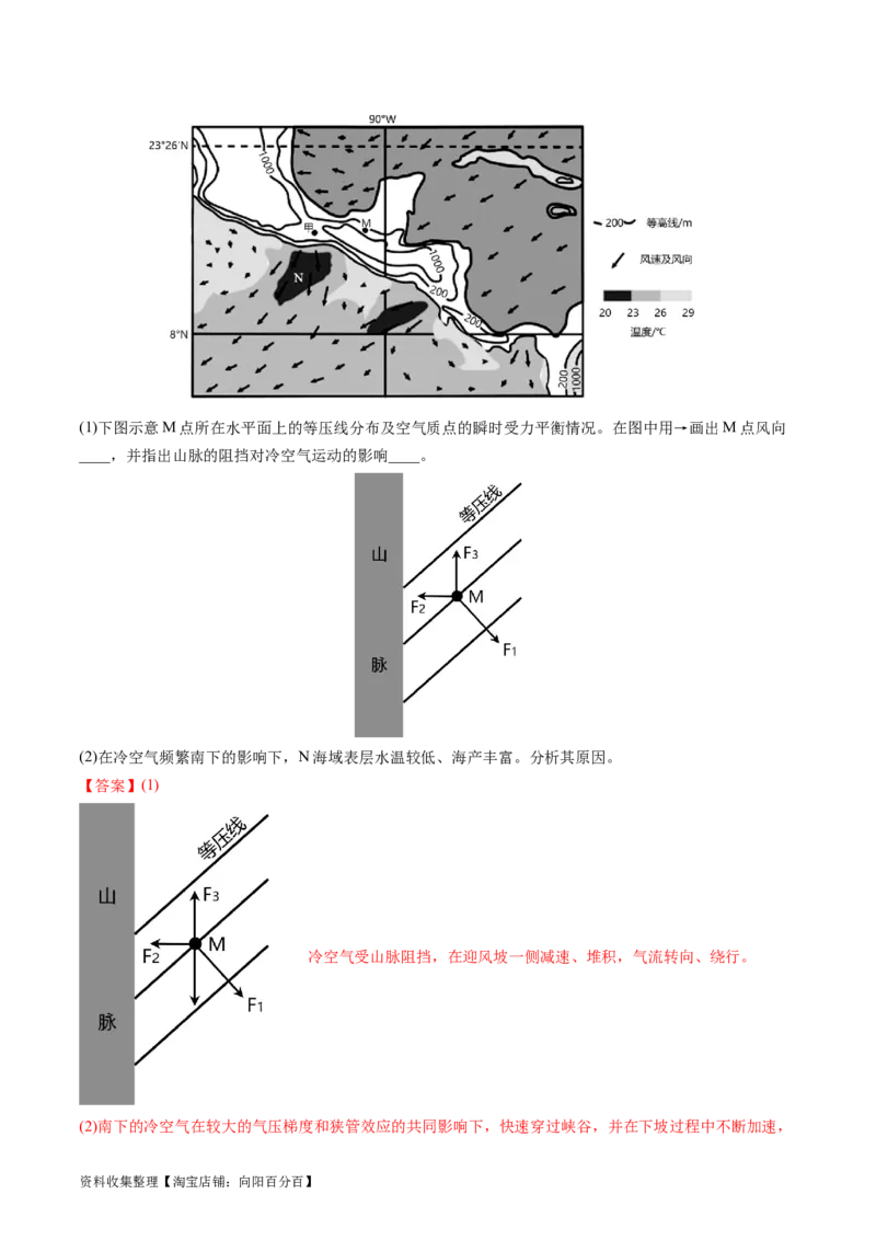 专题04地球上的水及其运动-学易金卷：五年（2019-2023）高考地理真题分项汇编（解析版）_通用版（老高考）复习资料_2024年复习资料