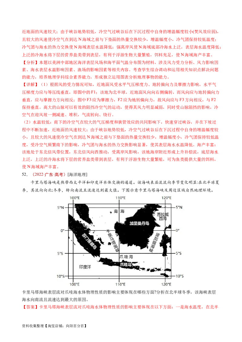 专题04地球上的水及其运动-学易金卷：五年（2019-2023）高考地理真题分项汇编（解析版）_通用版（老高考）复习资料_2024年复习资料