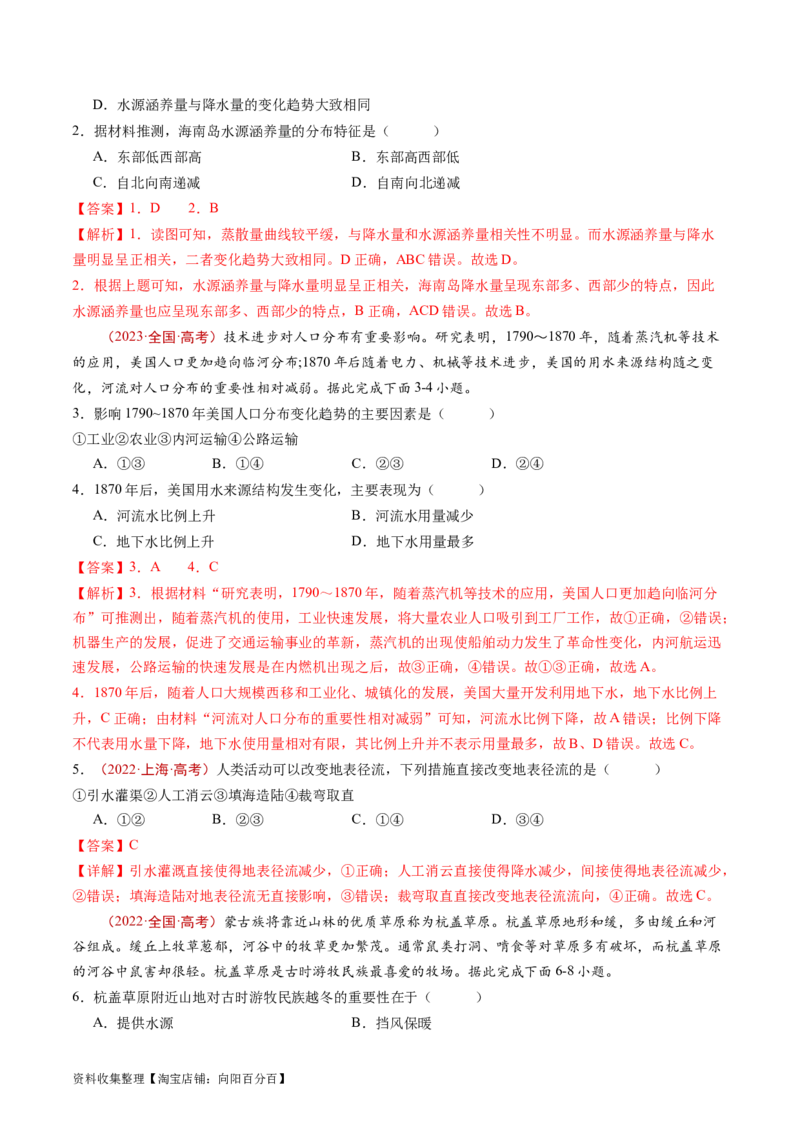 专题04地球上的水及其运动-学易金卷：五年（2019-2023）高考地理真题分项汇编（解析版）_通用版（老高考）复习资料_2024年复习资料